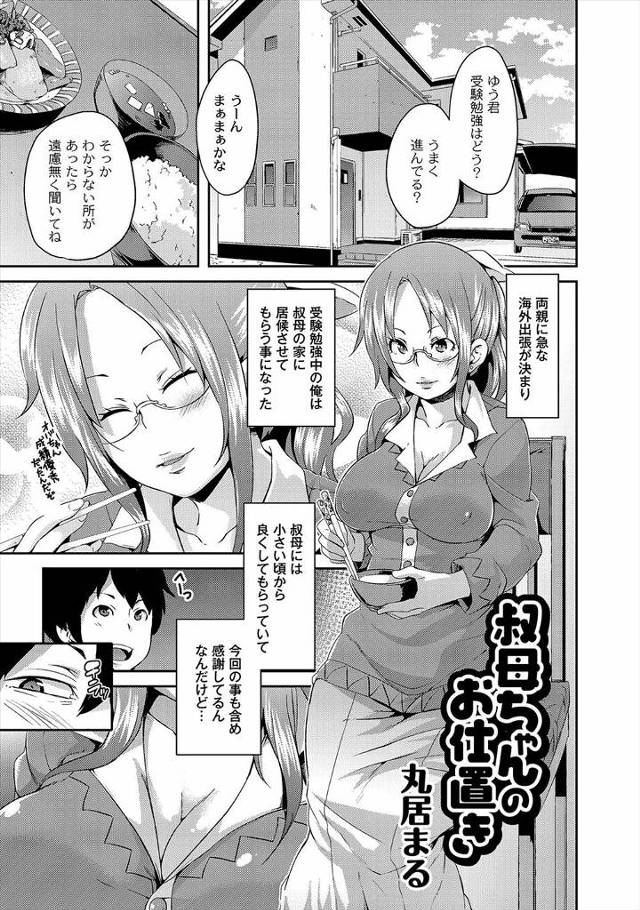 【エロ漫画】思春期の青年に叔母のムチムチボディは刺激が強すぎて夜這いで悪戯してパンツでオナニーしたらバレてお仕…