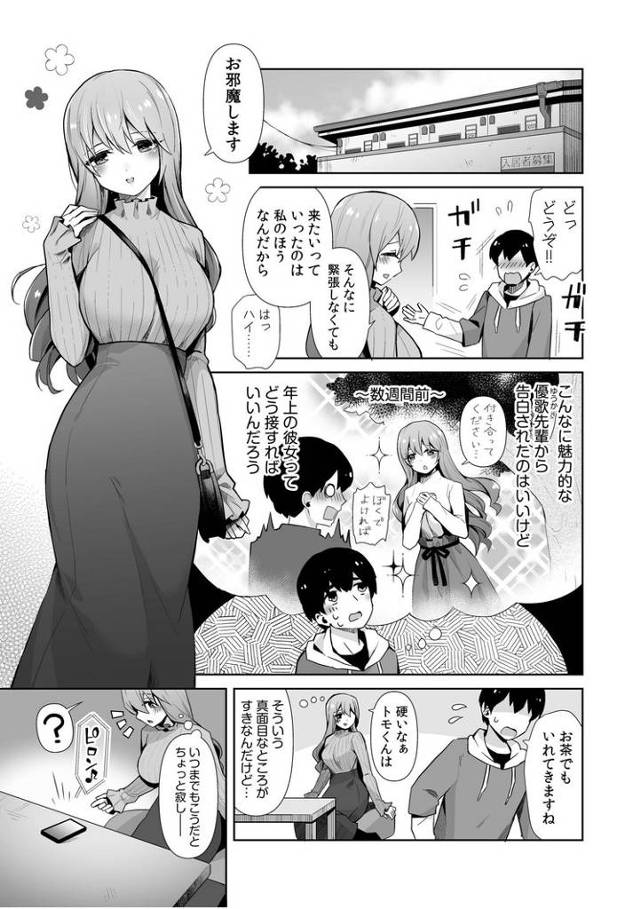 【オリジナル】絶対に君を離さない4【商業誌・オリジナルエロ画像】