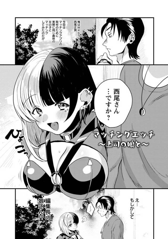 【エロ漫画・エロ同人誌】マッチングエッチ～上司の娘と