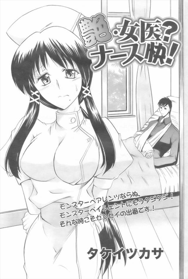 【エロ漫画】クレーマーな患者の担当任された巨乳ナースが素直になった患者に性処理してあげてフェラに中出しセックス…