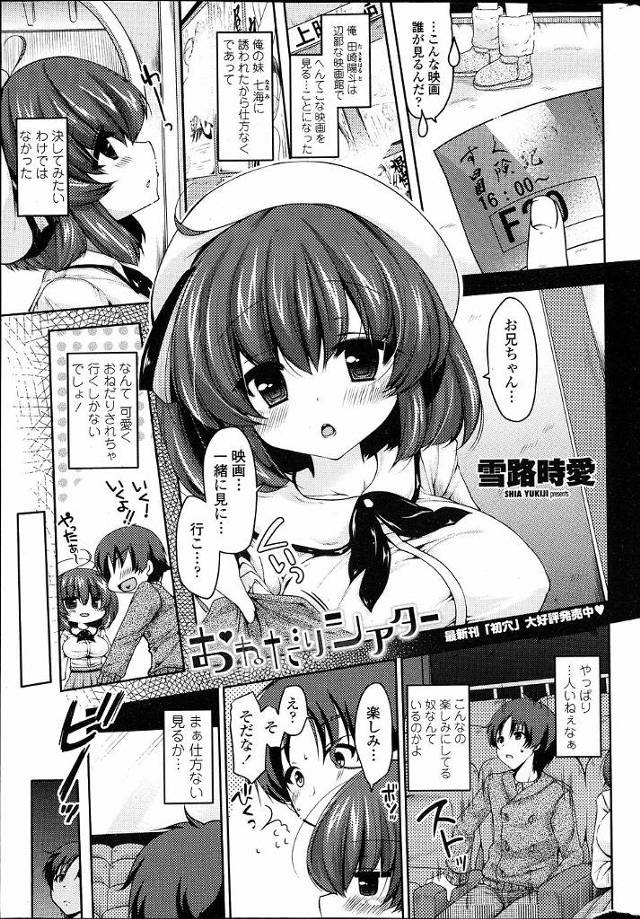 【エロ漫画】嫁入りの前の巨乳美少女の妹と一緒に映画に来たが暇で寝てしまう兄。起きたらHな映画だと気付き場所を間…