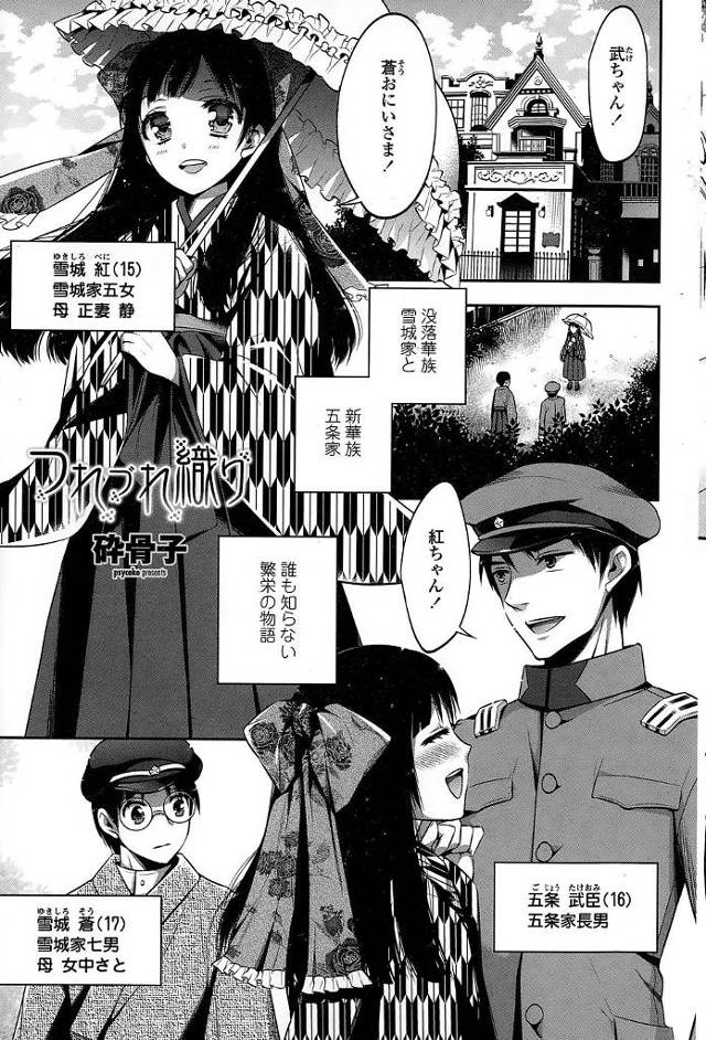 【エロ漫画】妹が森の中で強姦をされて自殺しそうになった時に兄が神頼みをすると妹の巨乳美人と入れ替わる！婚約者の…