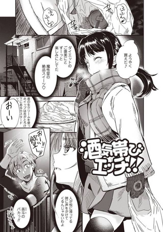 【エロ漫画・エロ同人誌】酒気帯びエッチ!!