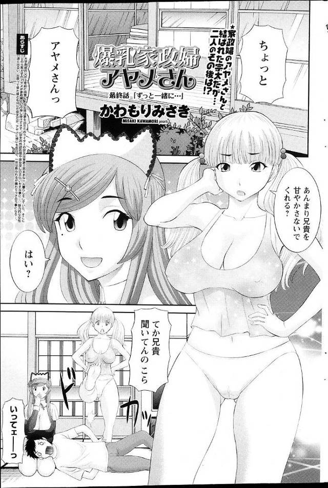 【エロ漫画】いきなり一人暮らしの兄の家にやってきた巨乳美少女メイドに嫉妬をしていた爆乳美人妹が兄を誘惑してチン…