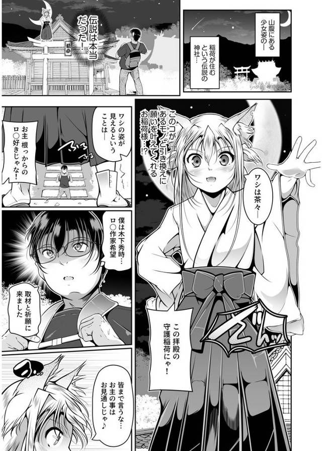 【オリジナル】見えないお稲荷様【商業誌・オリジナルエロ画像】