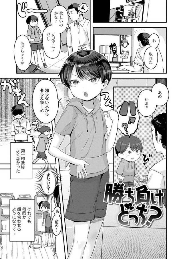 【エロ漫画】勝ち負けどっち？【オリジナル】