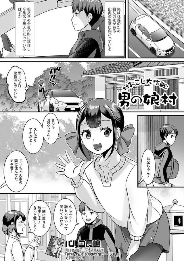 【エロ漫画・エロ同人誌】村おこし大作戦！男の娘村