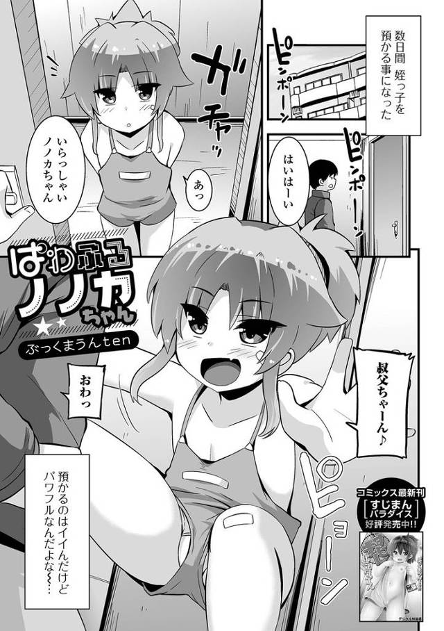 【エロ漫画】ぱわふるノノカちゃん【オリジナル】