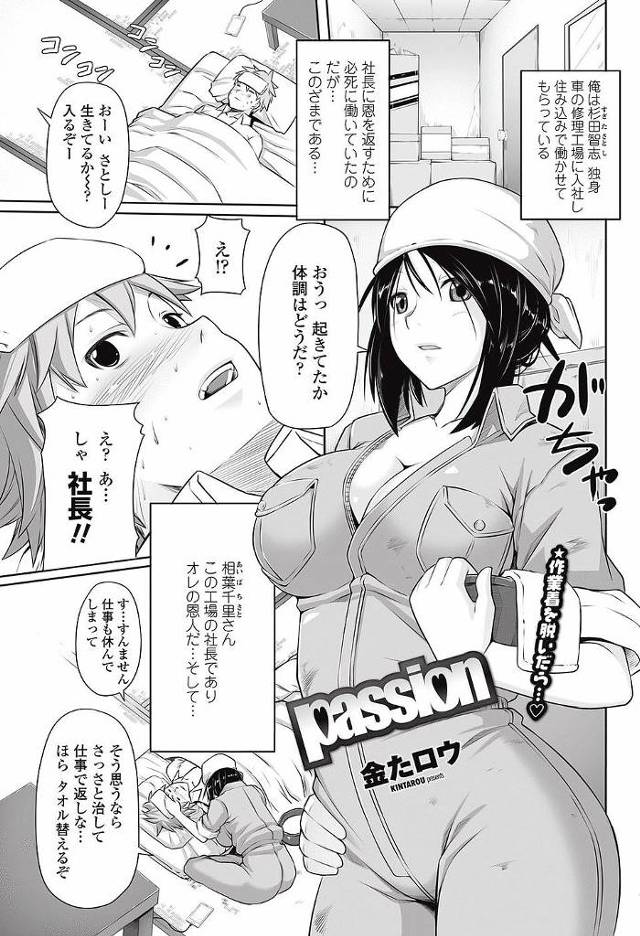 【エロ漫画】住み込みで働いていて熱が出てしまい巨乳美人社長に看病されていたら理性崩壊してマンコにチンポを生挿入…