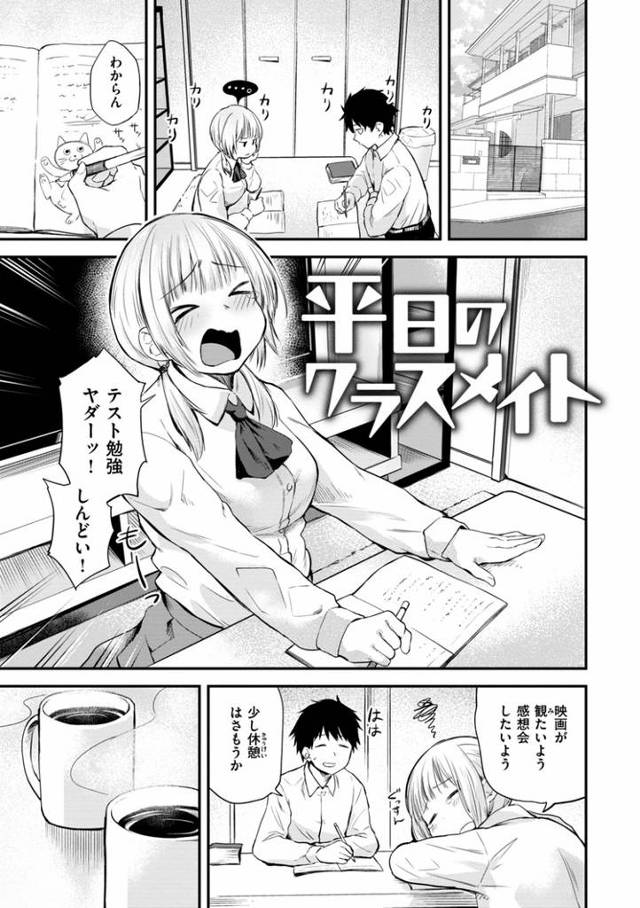 【オリジナル】平日のクラスメイト【商業誌・オリジナルエロ画像】
