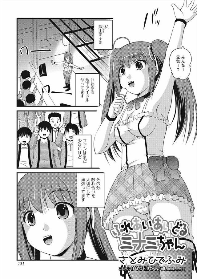 【エロ漫画】穴にはさまって動けなくなった地下巨乳アイドルがファンの男たちに無理やりフェラさせられクンニで潮吹き…