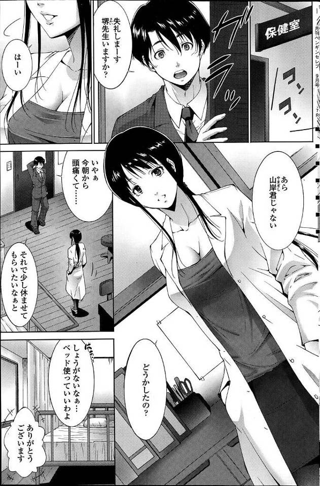 【エロ漫画】保健室の先生をオカズにベッドでオナニーしていた男子生徒が本人にオナバレしておねショタセックス生挿入…
