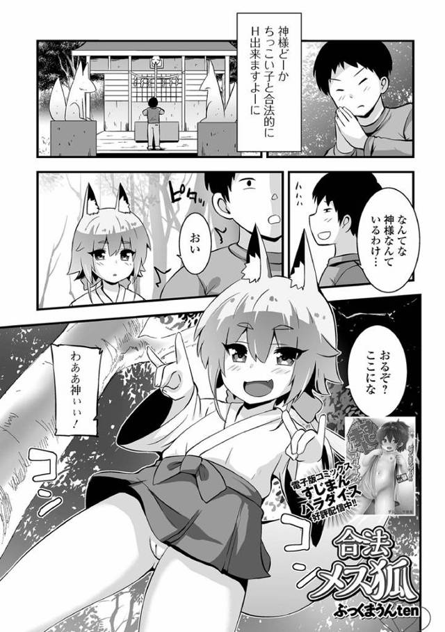 【エロ漫画】合流メス狐【オリジナル】