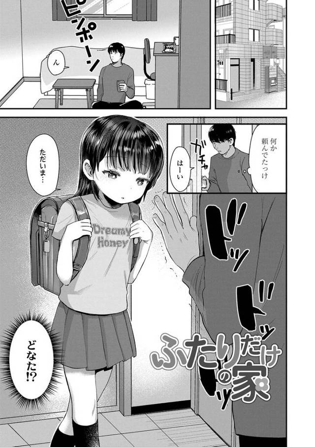 【エロ漫画】ふたりだけの家【オリジナル】