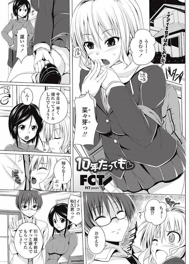 【エロ漫画】10年ぶりに出会った幼馴染に恋をしていた巨乳美人JKの反抗期娘が大人だからと反抗してキス。やり返し…