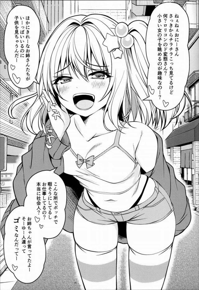 【エロ同人】ほーら♡おにーさんのざこちんぽ用におっぱい見せてあげるからさっさと家に帰っていーっぱいしこしこして貴重な人生の時間を無駄に過ごそうね「東方Project/フランドール・スカーレット」