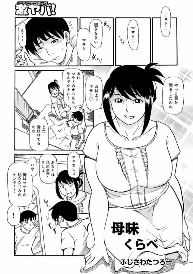 【エロ漫画】母味くらべ【オリジナル】