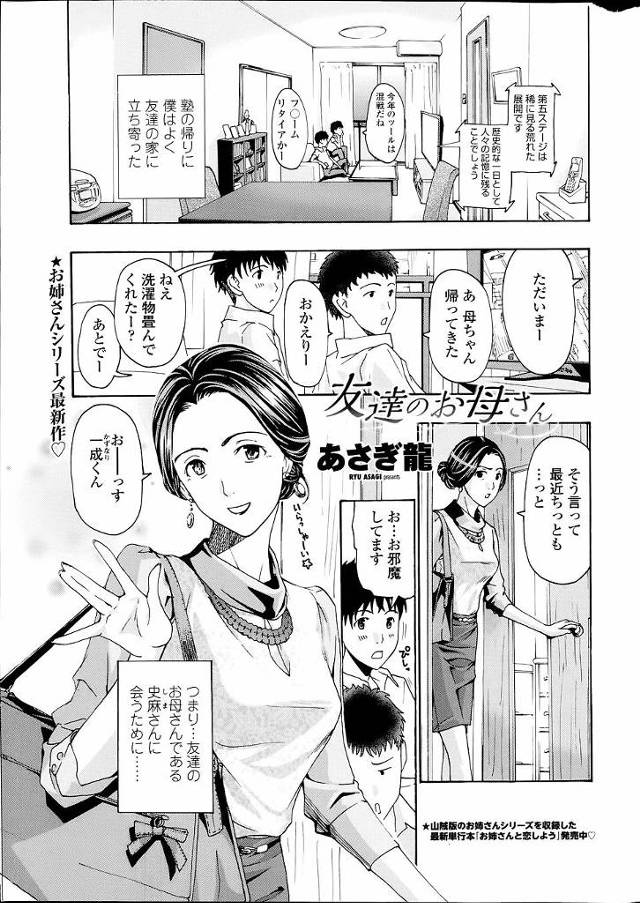 【エロ漫画】息子の友だちに告白をされた40代の巨乳美熟女が息子の友だちにいきなり生挿入されて中出しされる。息子…