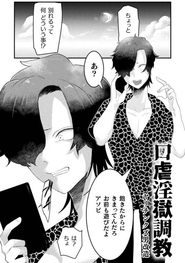 【エロ漫画】口虐淫獄調教【オリジナル】