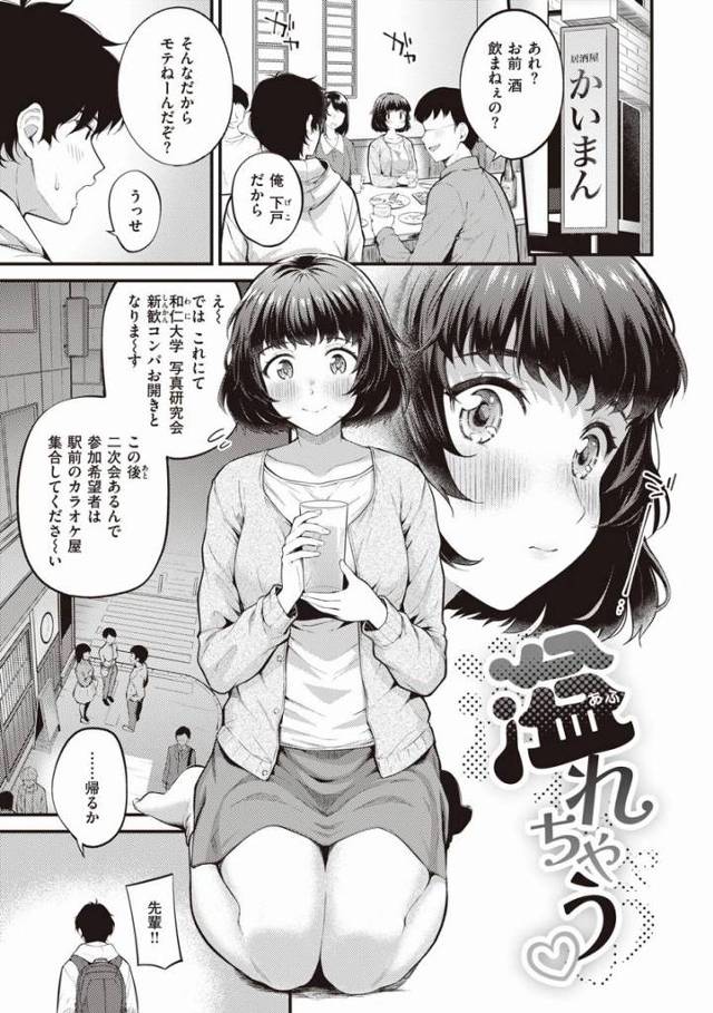 【エロ漫画】先輩のばかっ…どうして襲ってくれないんですか!?「溢れちゃう♡」
