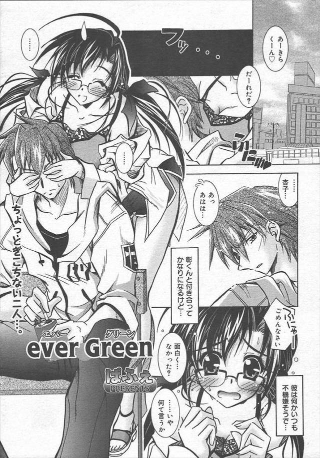 【エロ漫画】初めて付き合うからどうしたら良いかわからなかった巨乳メガネ美少女の彼女と男だが、男の部屋で思いを打…