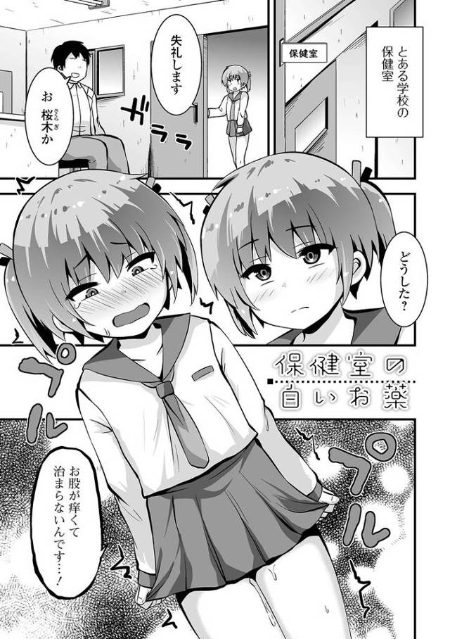 【オリジナル】保健室の白いお薬【商業誌・オリジナルエロ画像】