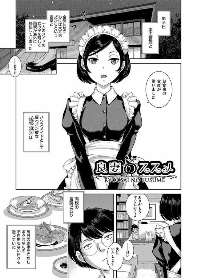 【エロ漫画・エロ同人誌】良妻のススメ