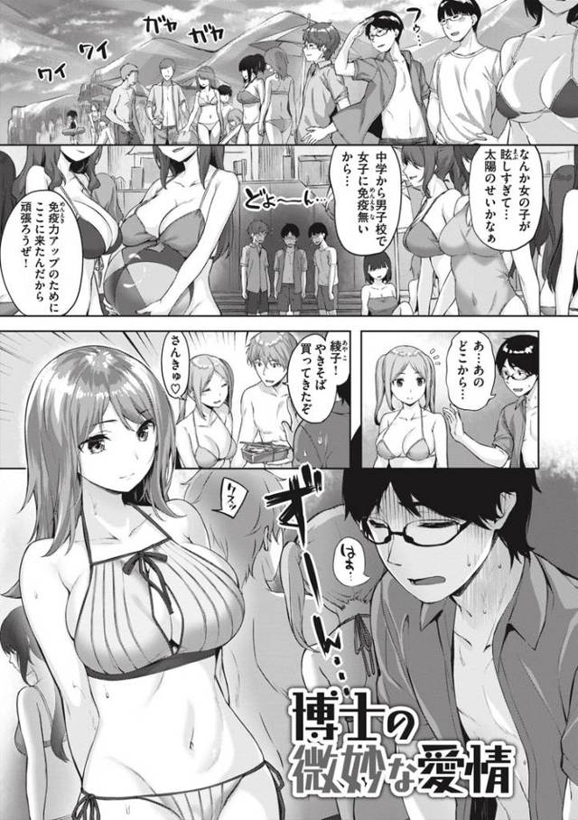 【エロ漫画】博士の微妙な愛情【オリジナル】
