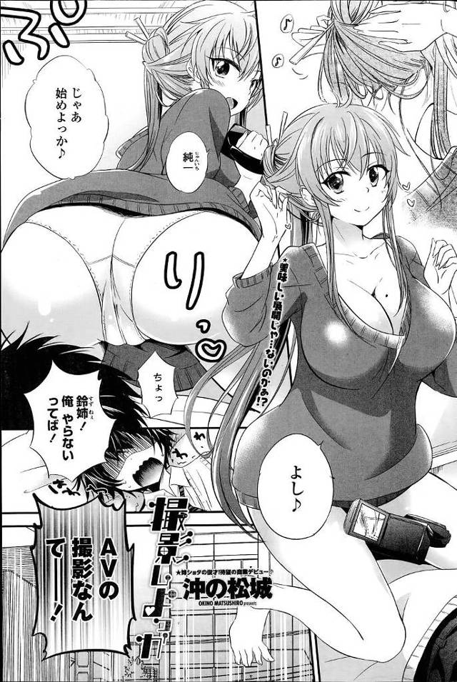 【エロ漫画】実の弟を騙してラブホに連れていきAV撮影する巨乳姉！押し倒され手コキ騎乗位生挿入中出し近親相姦セッ…