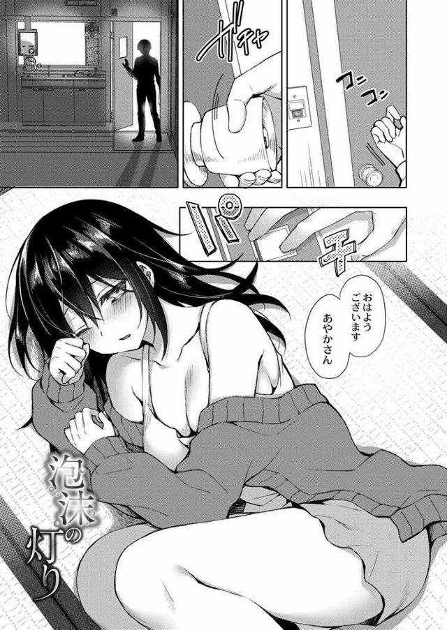 【エロ漫画・エロ同人誌】泡沫の灯り