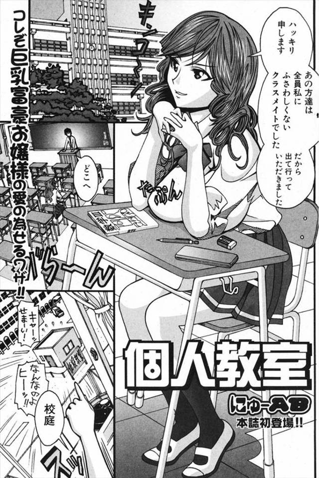 【エロ漫画】理事長の娘で婚約者である巨乳美少女JKお嬢様がクラスメイトを全員仮設教室に移して婚約者の先生と二人…