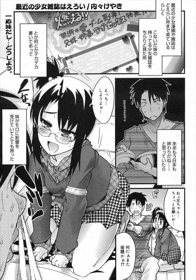 【エロ漫画】エッチな少女漫画のせいでエッチに興味があってたまらない妹が兄にべったりくっついてきて近親相姦せまっ…