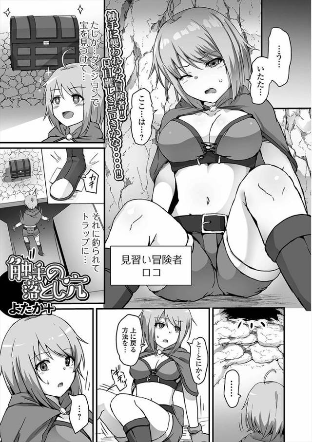 【エロ漫画】触手の落とし穴【オリジナル】