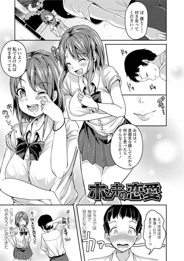 【エロ漫画】ホンキの恋愛【オリジナル】