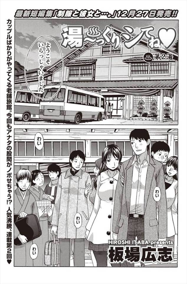 【エロ漫画】温泉旅館でカップルたちがセックスしてるのを見た美人巨乳女将が発情して従業員にセックスしてもらって中…