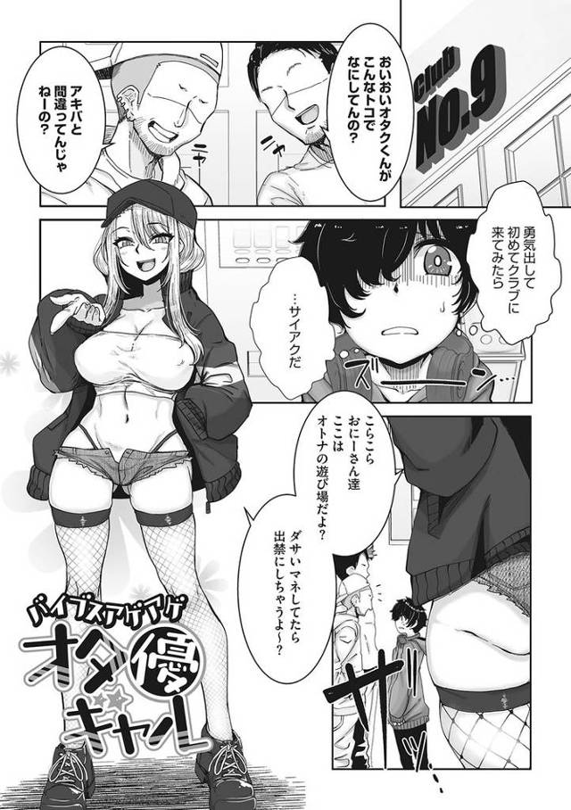 【オリジナル】バイブスアゲアゲオタ優ギャル【商業誌・オリジナルエロ画像】