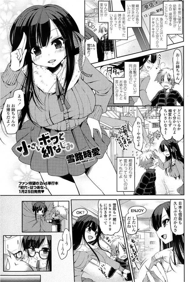 【エロ漫画】黒髪少女の幼なじみと8年ぶりに再会しエッチな遊びが本格化！巨乳おっぱいでパイズリしてもらい生挿入中…