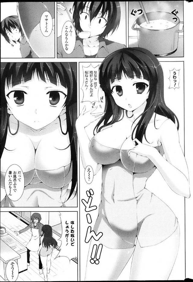 【エロ漫画】会社ではしっかりしている巨乳美人な姉が家ではタオル一枚の無防備。そんな姉に欲情して姉をオカズにオナ…