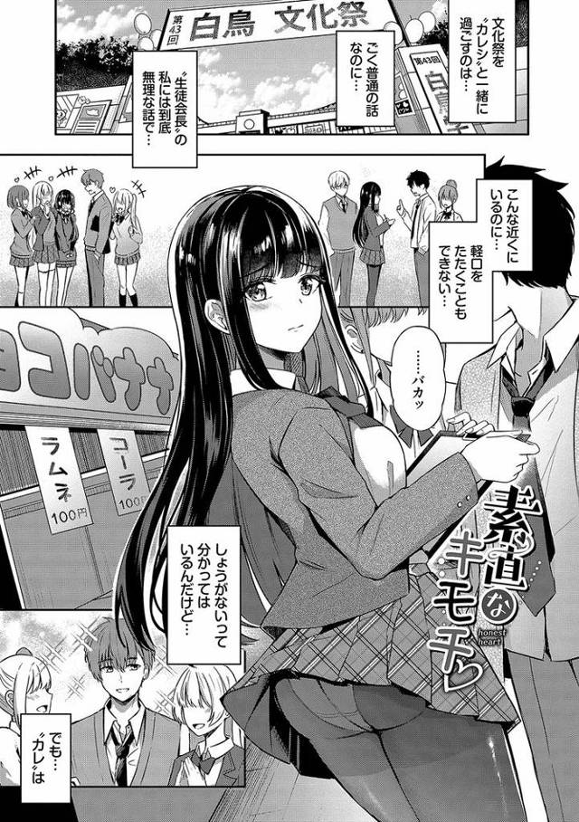 【エロ漫画】素直なキモチ【オリジナル】