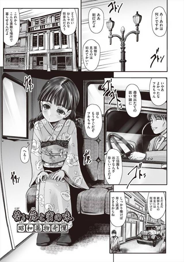【オリジナル】苦い蕗と蜜の味【商業誌・オリジナルエロ画像】