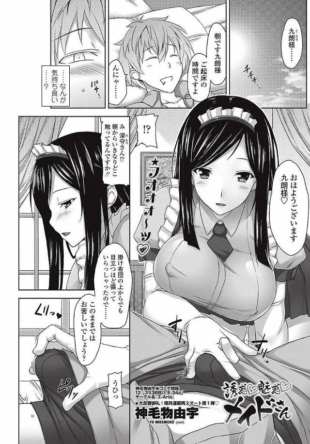 【エロ漫画】亡き祖父の残した多額の財産目当ての爆乳美女メイドが朝からチンポを奉仕してきて勃起したチンポをパイズ…