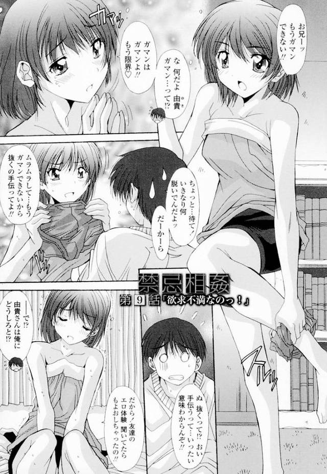 【オリジナル】禁忌相姦9【商業誌・オリジナルエロ画像】