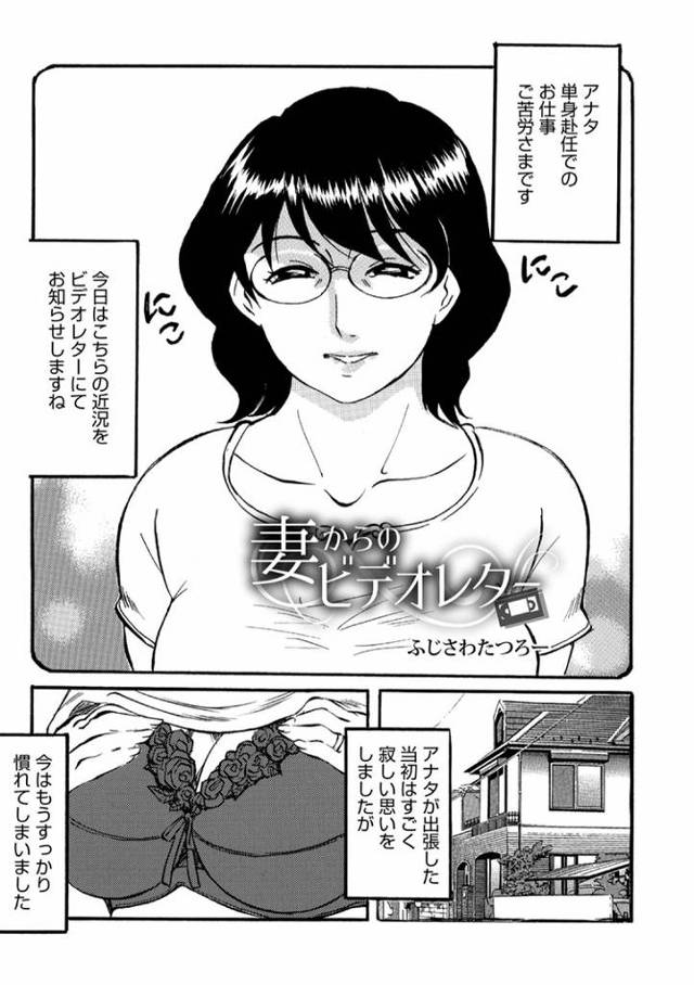 【エロ漫画】妻からのビデオレター【オリジナル】