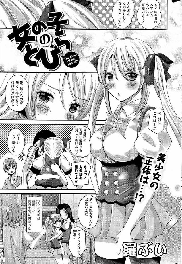 【エロ漫画】女体化する遺伝子を持つ男子生徒がJKになって男友達を思ってオナニー！二人が両思いとわかって制服ハメ…
