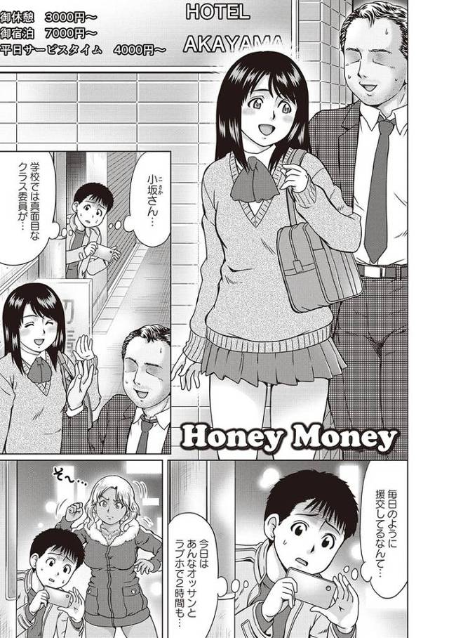 【オリジナル】Honey Money【商業誌・オリジナルエロ画像】