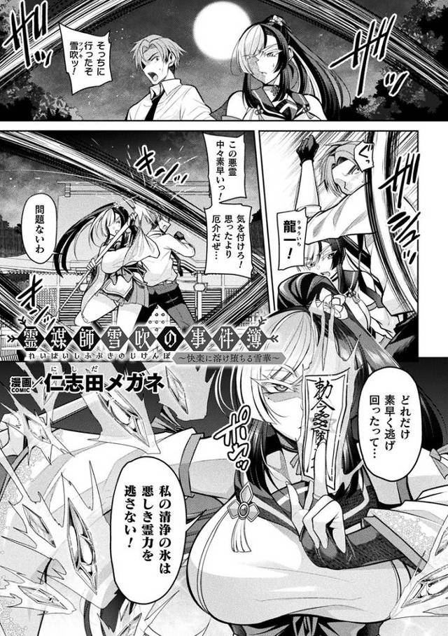 【オリジナル】霊媒師雪吹の事件簿【商業誌・オリジナルエロ画像】