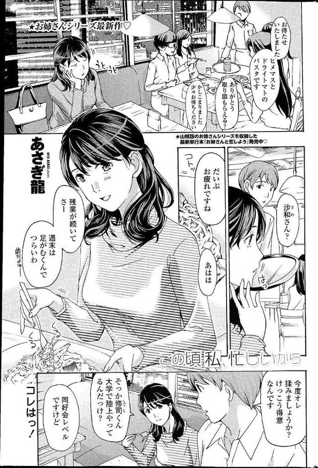 【エロ漫画】馴染みの喫茶店で仲良くなったバイトの男を巨乳美人OLが呼んだら好きだったらしく一度だけと思いセック…