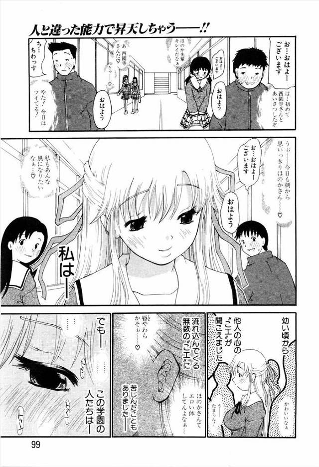 【エロ漫画】新体操をしている爆乳おっぱい美少女JKは特殊能力として男子のスケべな心の声が聞こえる！それを聞いて…
