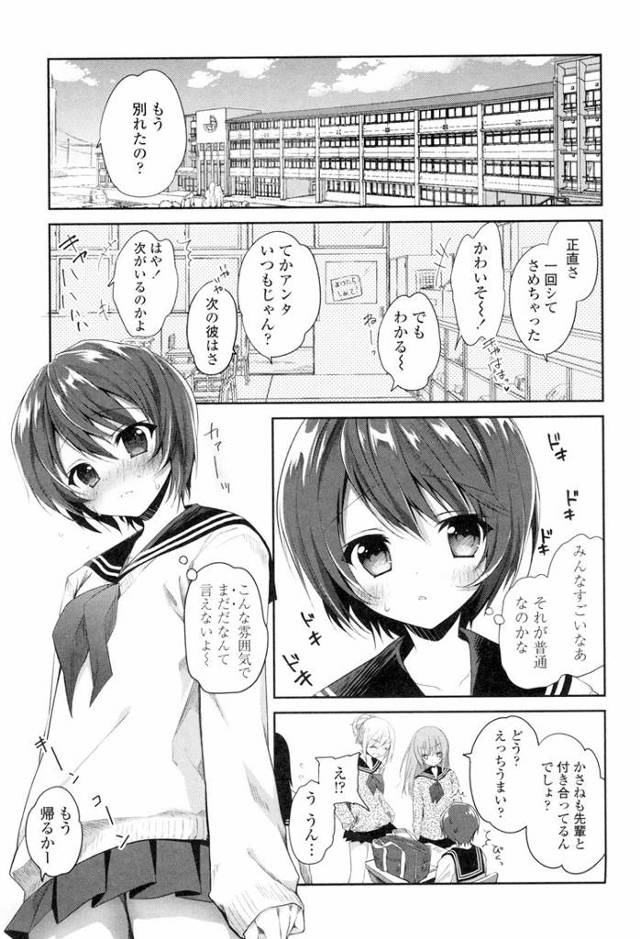 【エロ漫画】焦燥ロマンチズム【オリジナル】