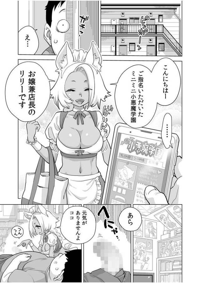 【エロ漫画・エロ同人誌】小悪魔学園